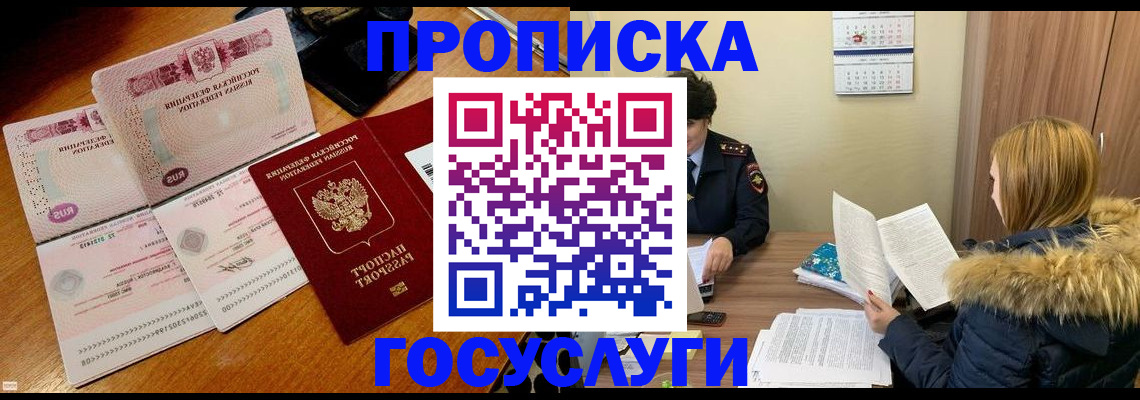 прописка в Комсомольске-на-Амуре