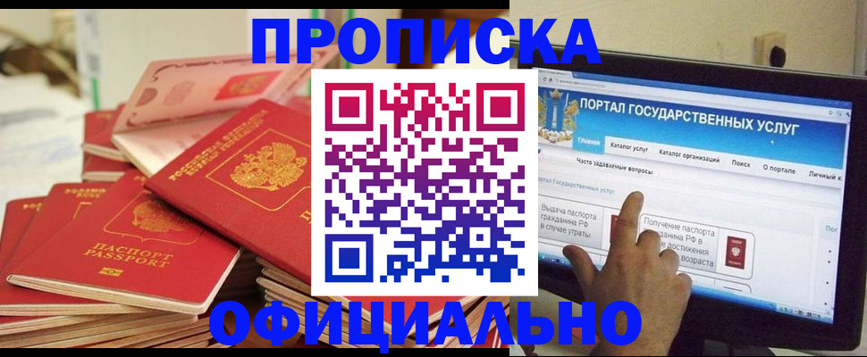 прописка для работы в Комсомольске-на-Амуре