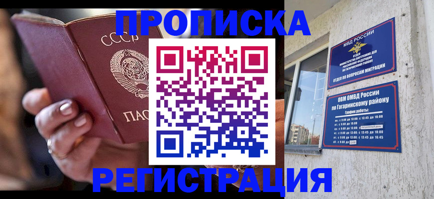 прописка гарантия в Комсомольске-на-Амуре