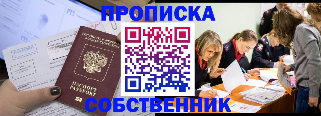 прописка поиск в Комсомольске-на-Амуре