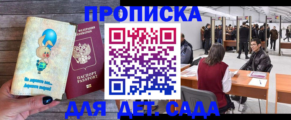 прописка регистрация в Комсомольске-на-Амуре