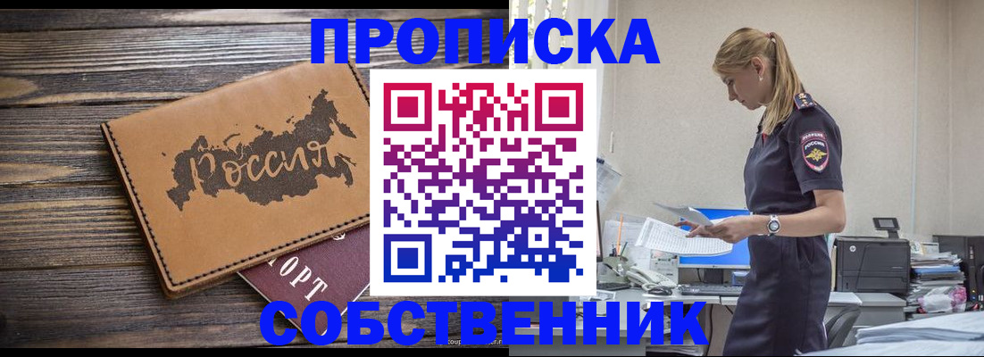 прописка паспорт в Комсомольске-на-Амуре